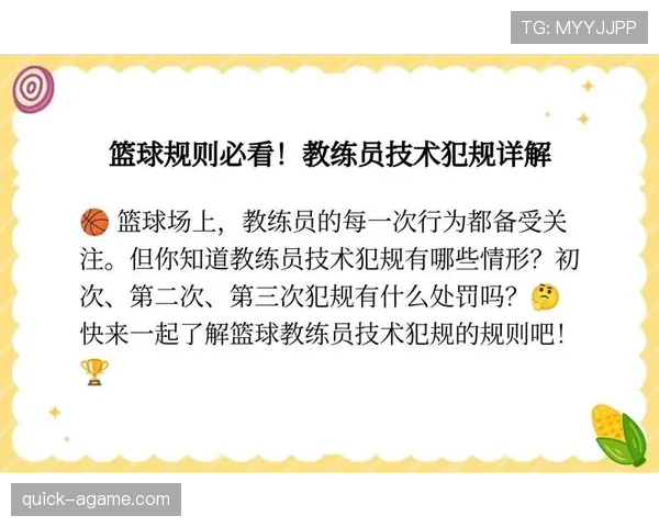 技术犯规判定标准解析：裁判如何判断违规行为及相应处罚