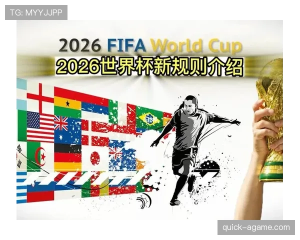 2026世界杯48队12小组赛制如何规定，小组第三队怎么产生32强