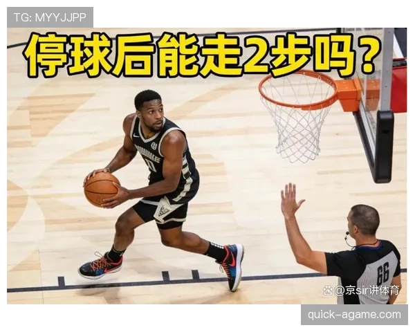 走步和两次运球区别是什么规则？详解违例判定标准与实战应用差异